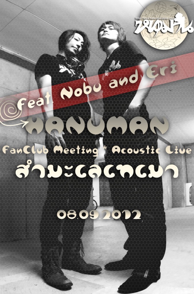 Hanuman feat Nobu and Eri