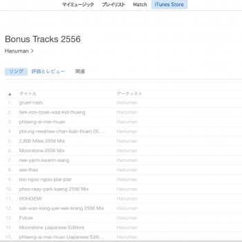 最新シングル2曲＆1stアルバムがiTunesストアで配信リリース！