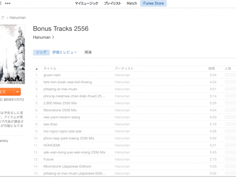 最新シングル2曲＆1stアルバムがiTunesストアで配信リリース！