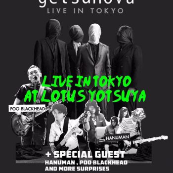 getsunovaとの対バンライブ決定！@四谷LOTUS 2016.8.19